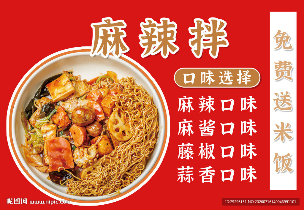 美味麻辣拌 