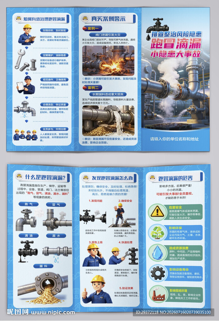 向跑冒滴漏风险宣战安全生产三折