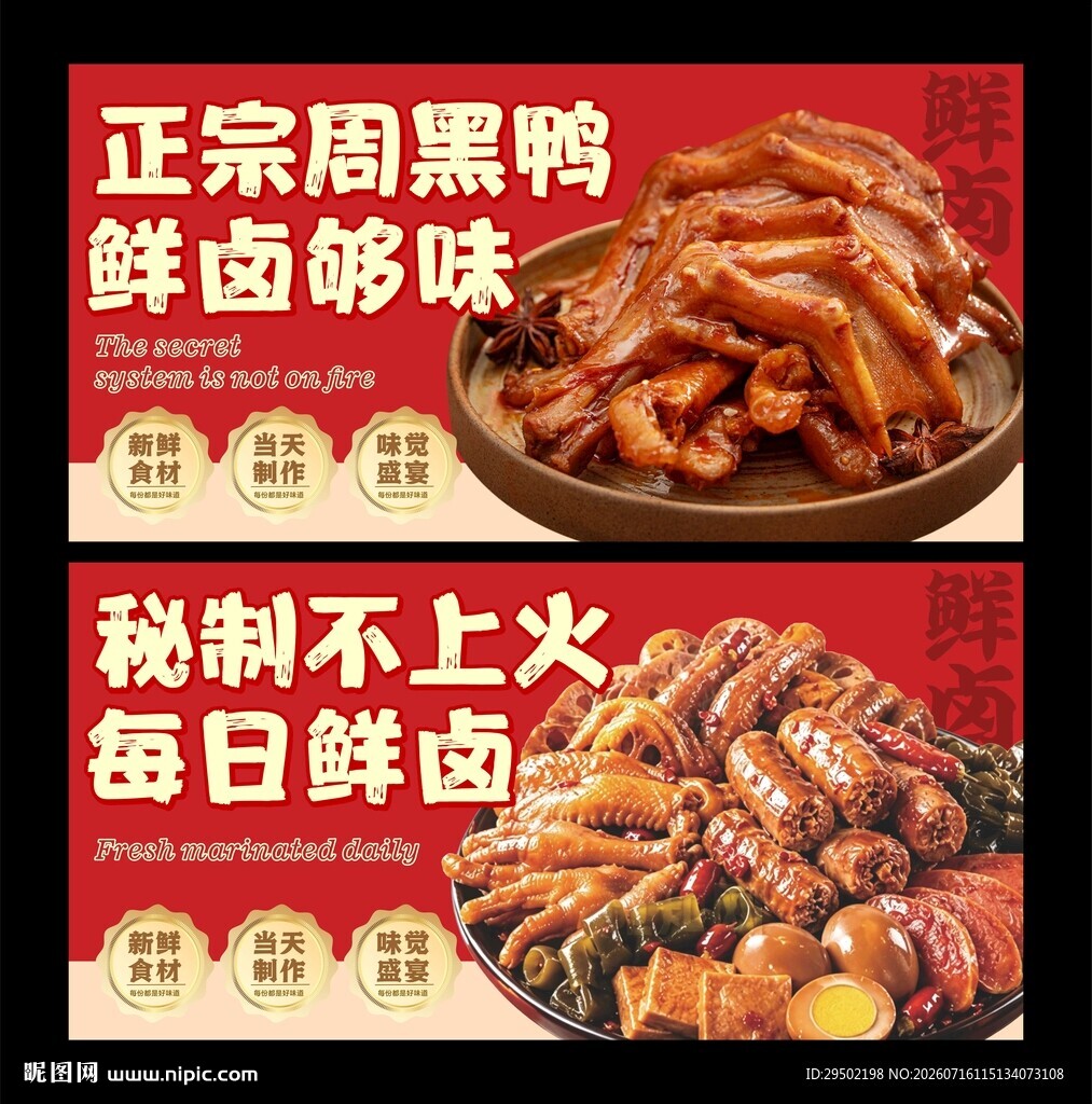 正宗周黑鸭卤味诱人