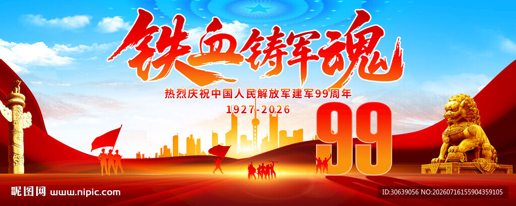 建军99周年