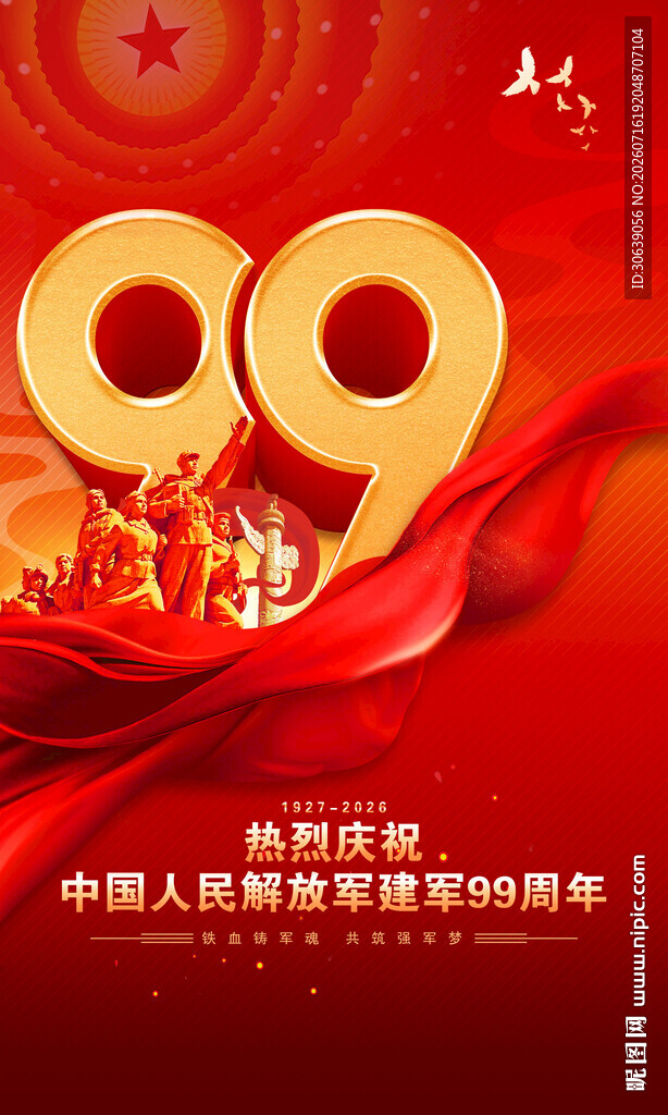 八一海报