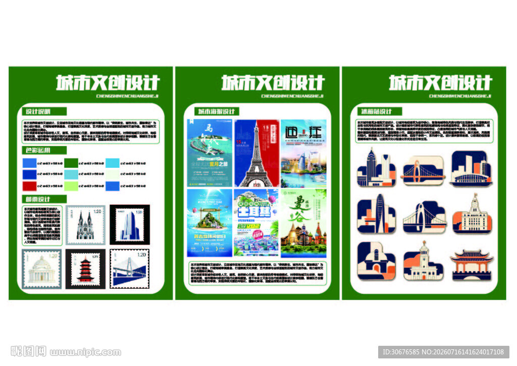 城市文创