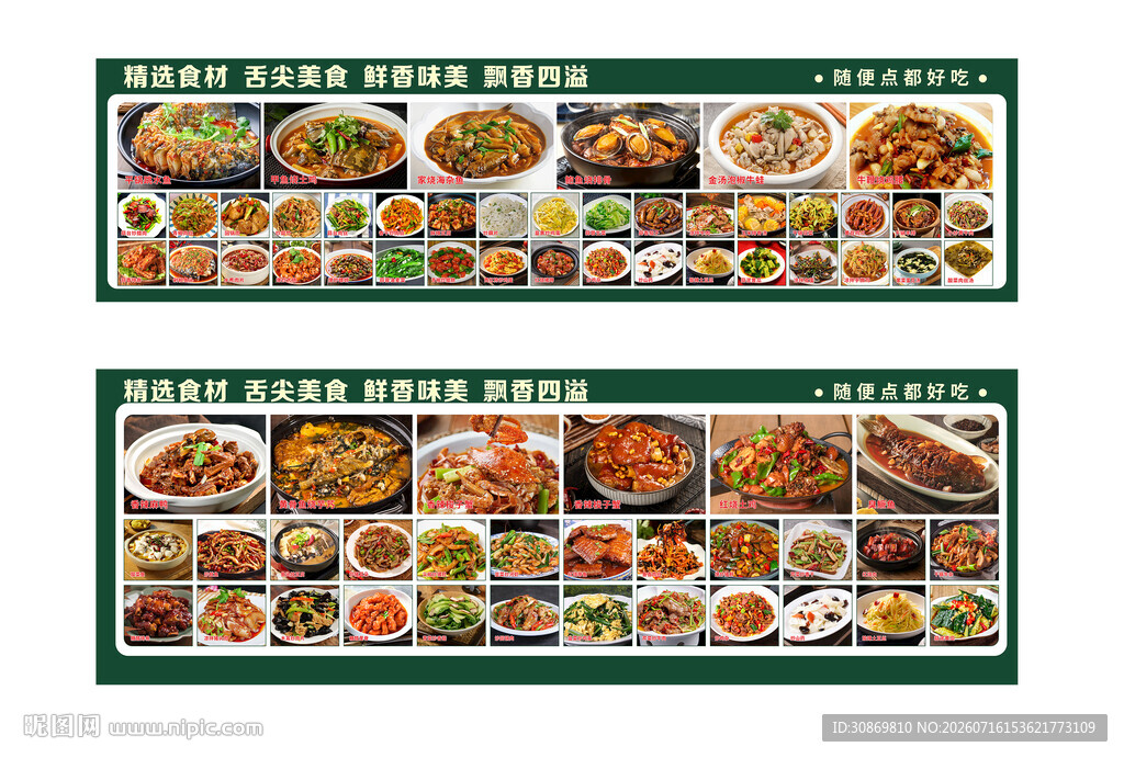 多样美食菜单展示