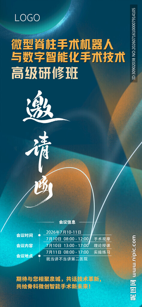 海洋声学高端研讨会海报