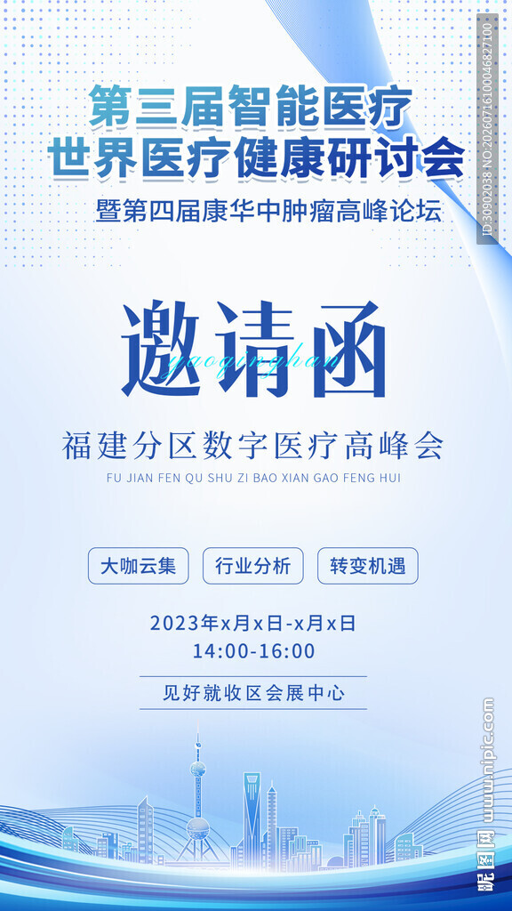 世界健康管理研讨会邀请函