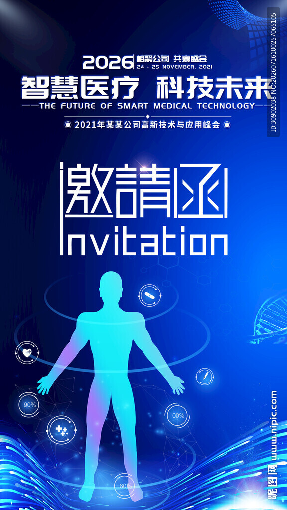 前沿磁悬浮医疗技术展示
