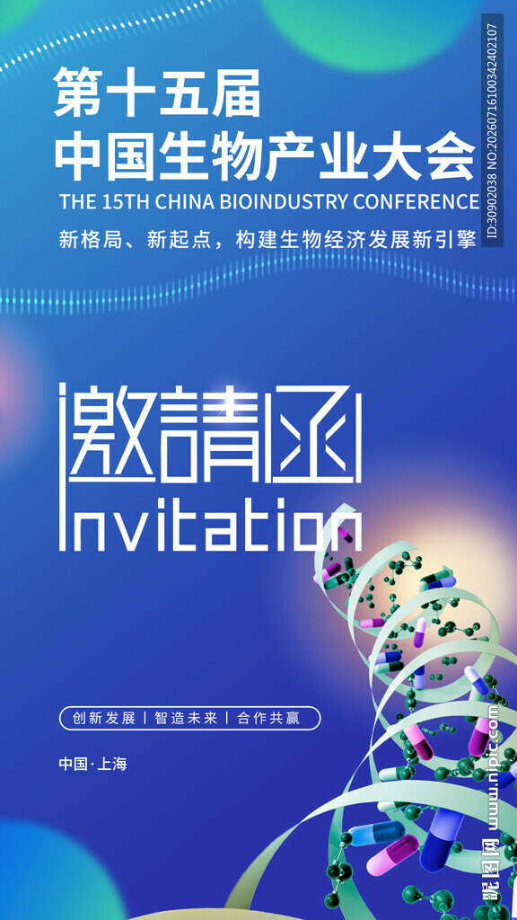 第十五届物博会邀请函