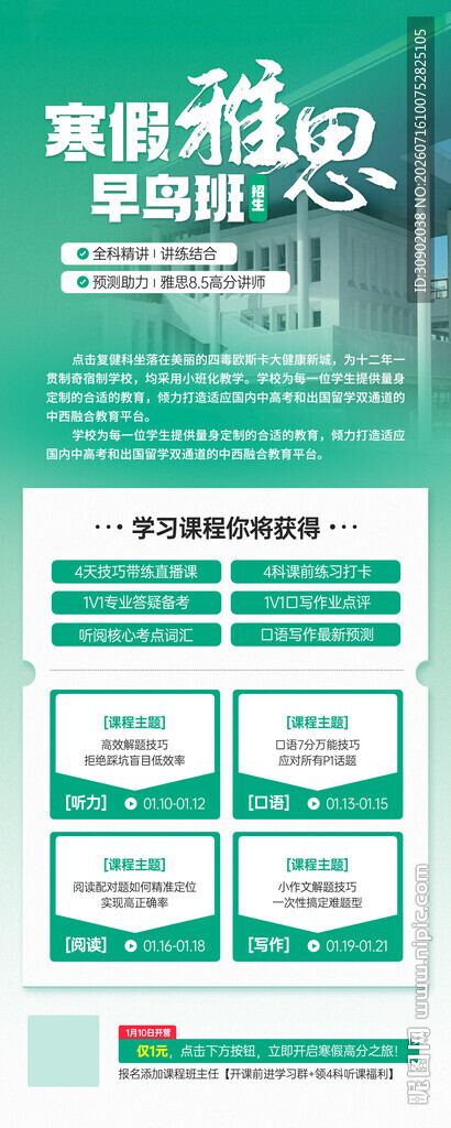 学校素雅清新家居装饰海报