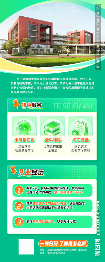 学校绿色建筑相关信息展示