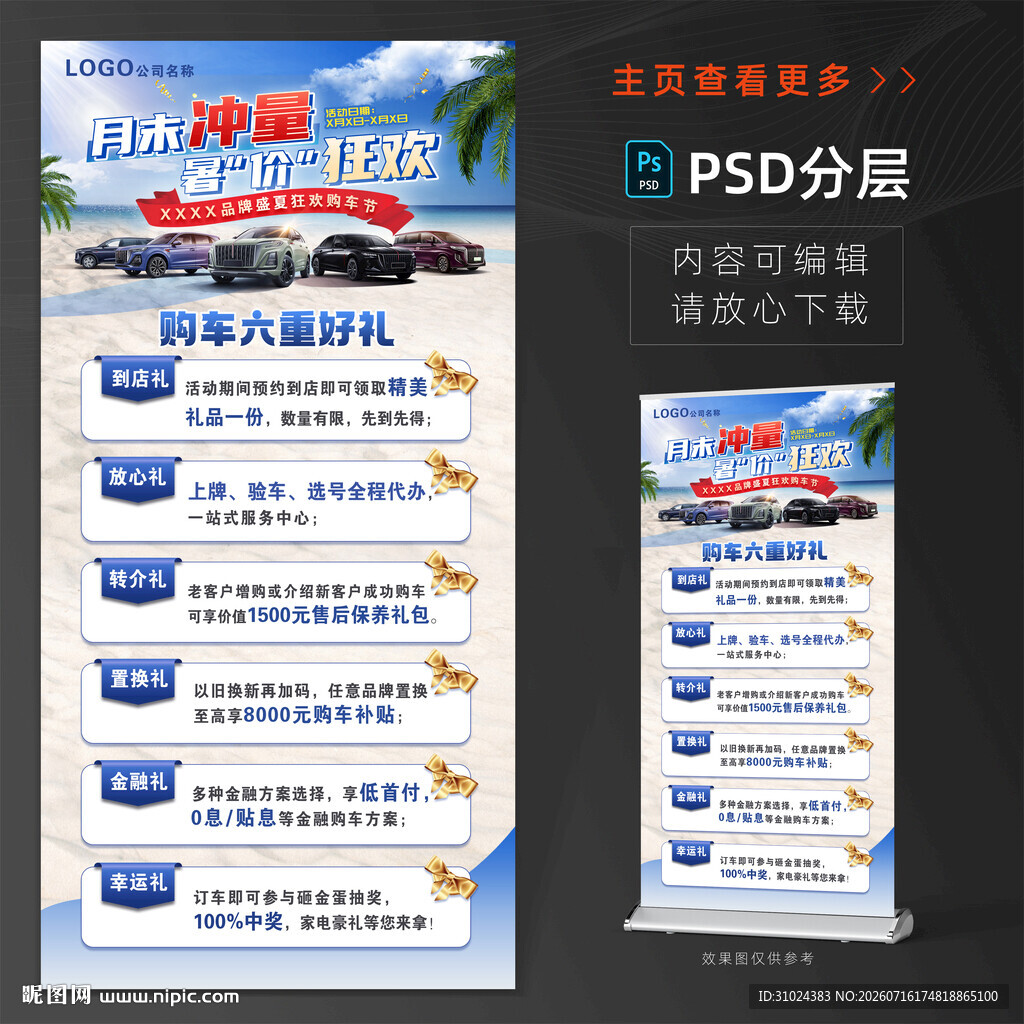 七月汽车活动礼遇