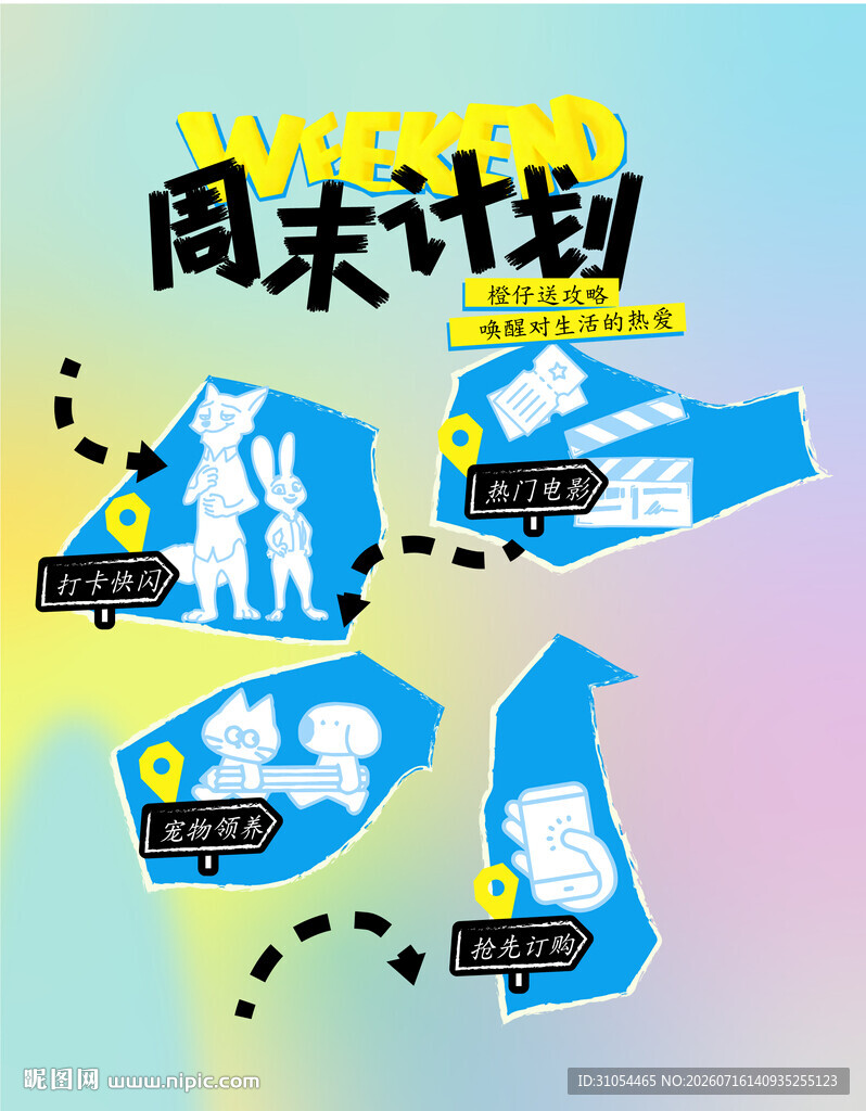 地产 暖场活动