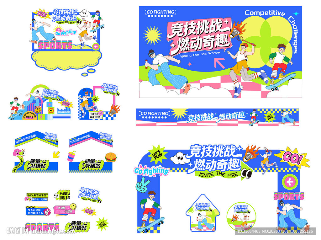 运动会 物料