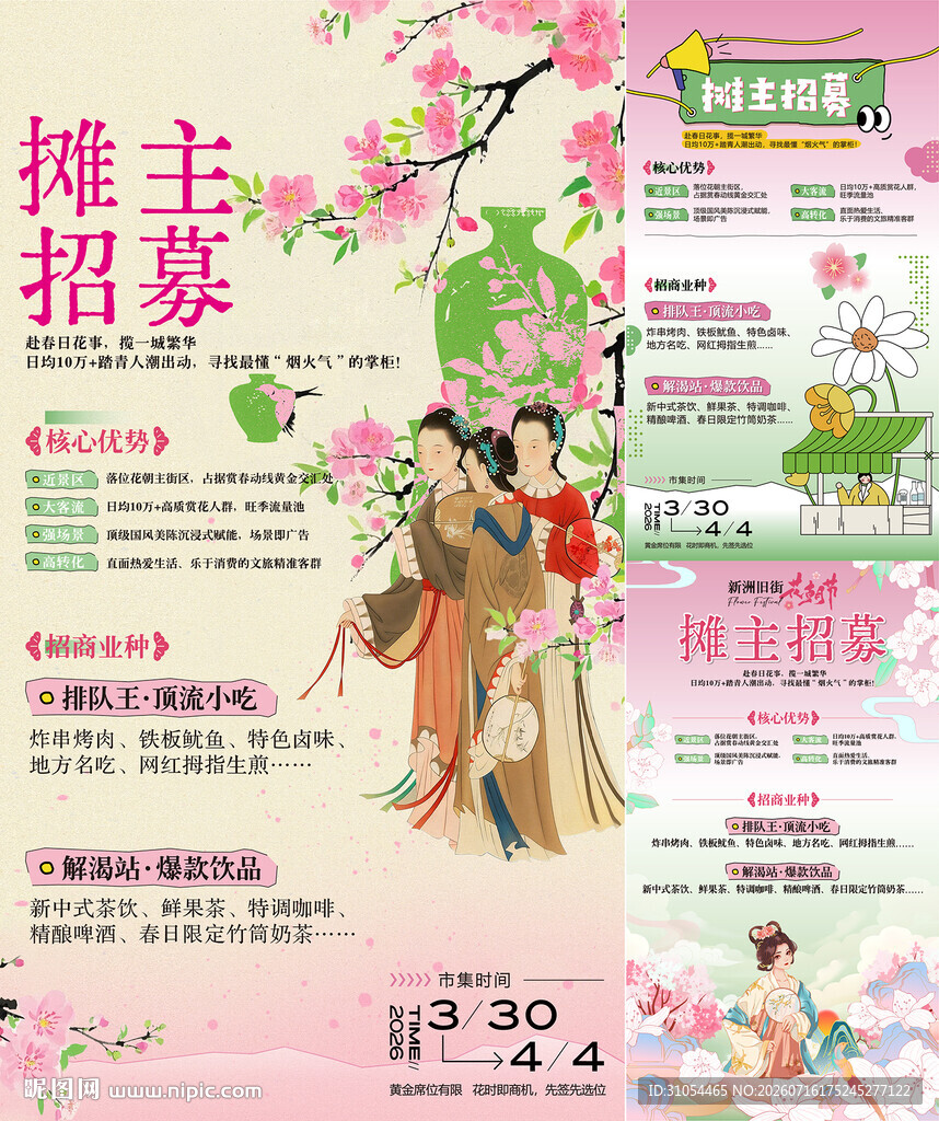 摊主招募 