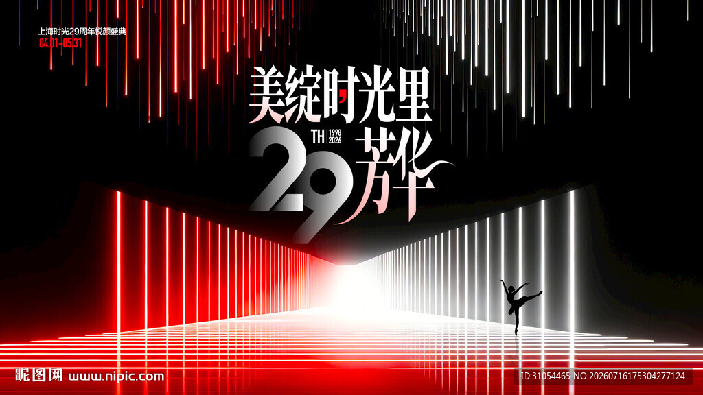 年会主画面  