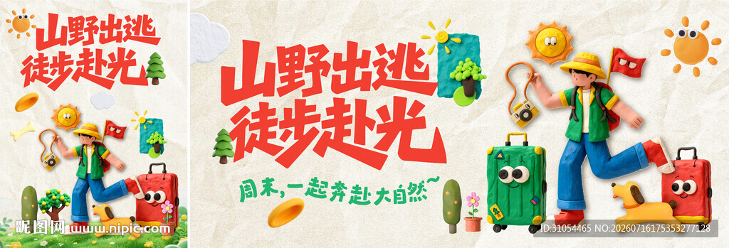 春游  