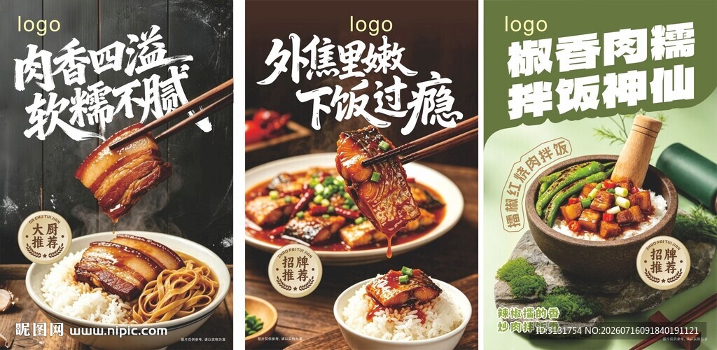 把子肉 红烧鱼块 擂椒饭