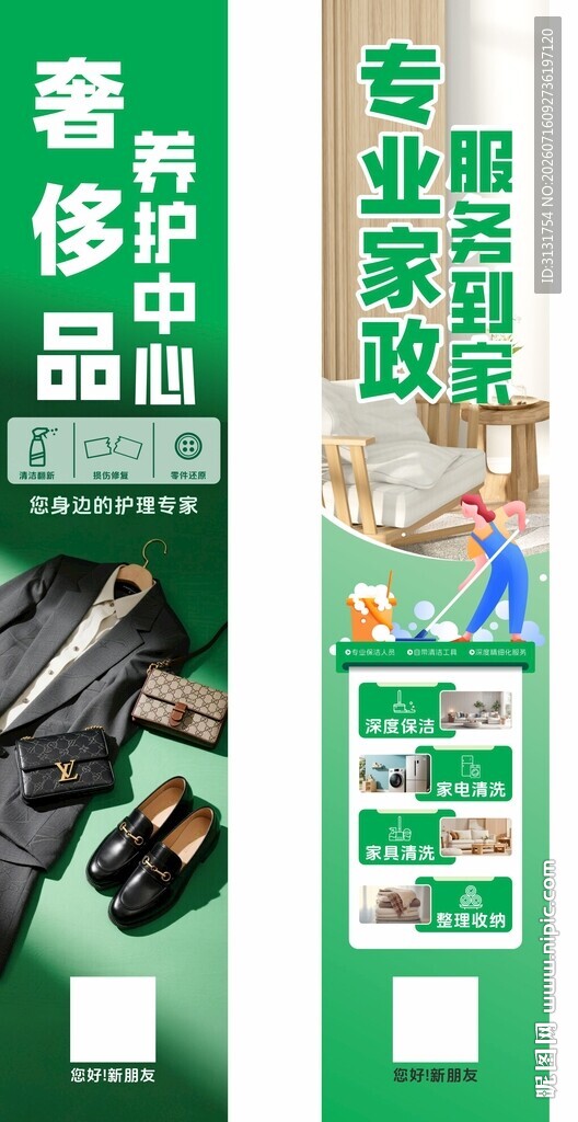 家政服务宣传海报