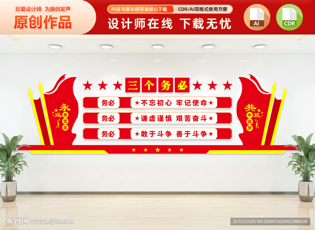 三个务必文化墙