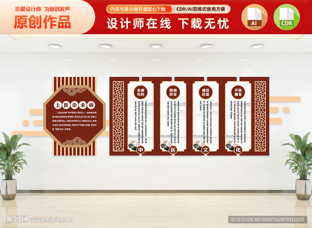 上医治未病文化墙