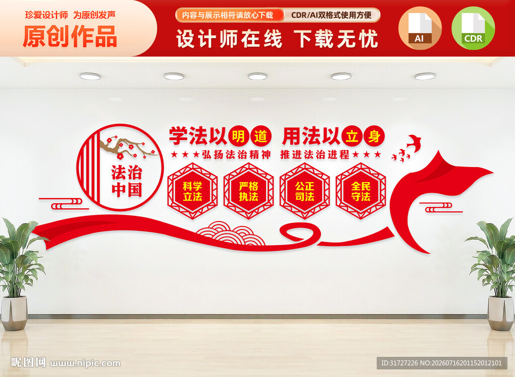 法治中国文化墙