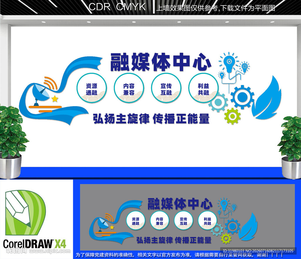 电视台融媒体中心文化墙