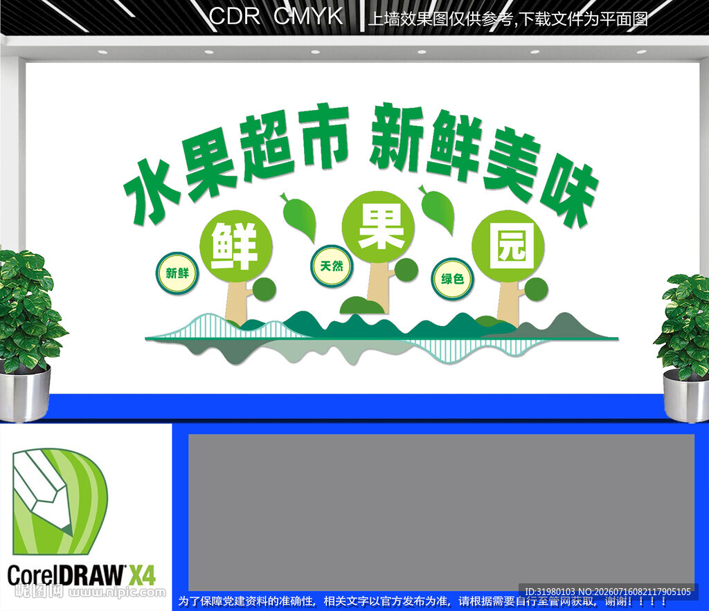 水果店背景墙