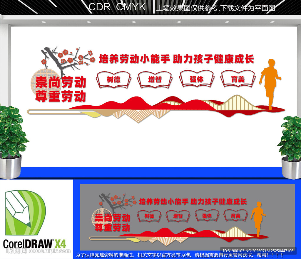 崇尚劳动尊重劳动文化墙