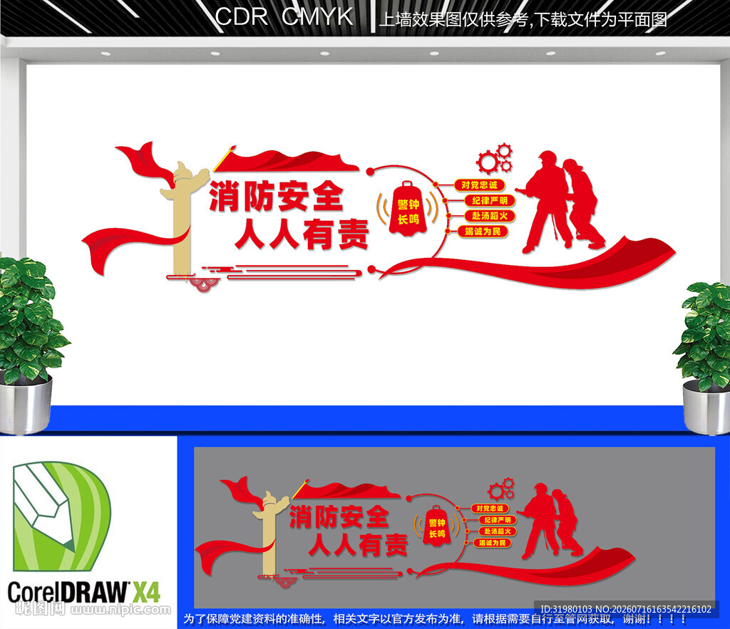 消防安全文化墙
