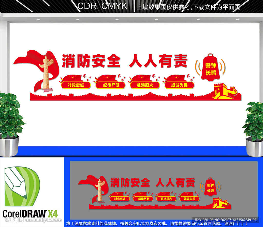 消防安全文化墙