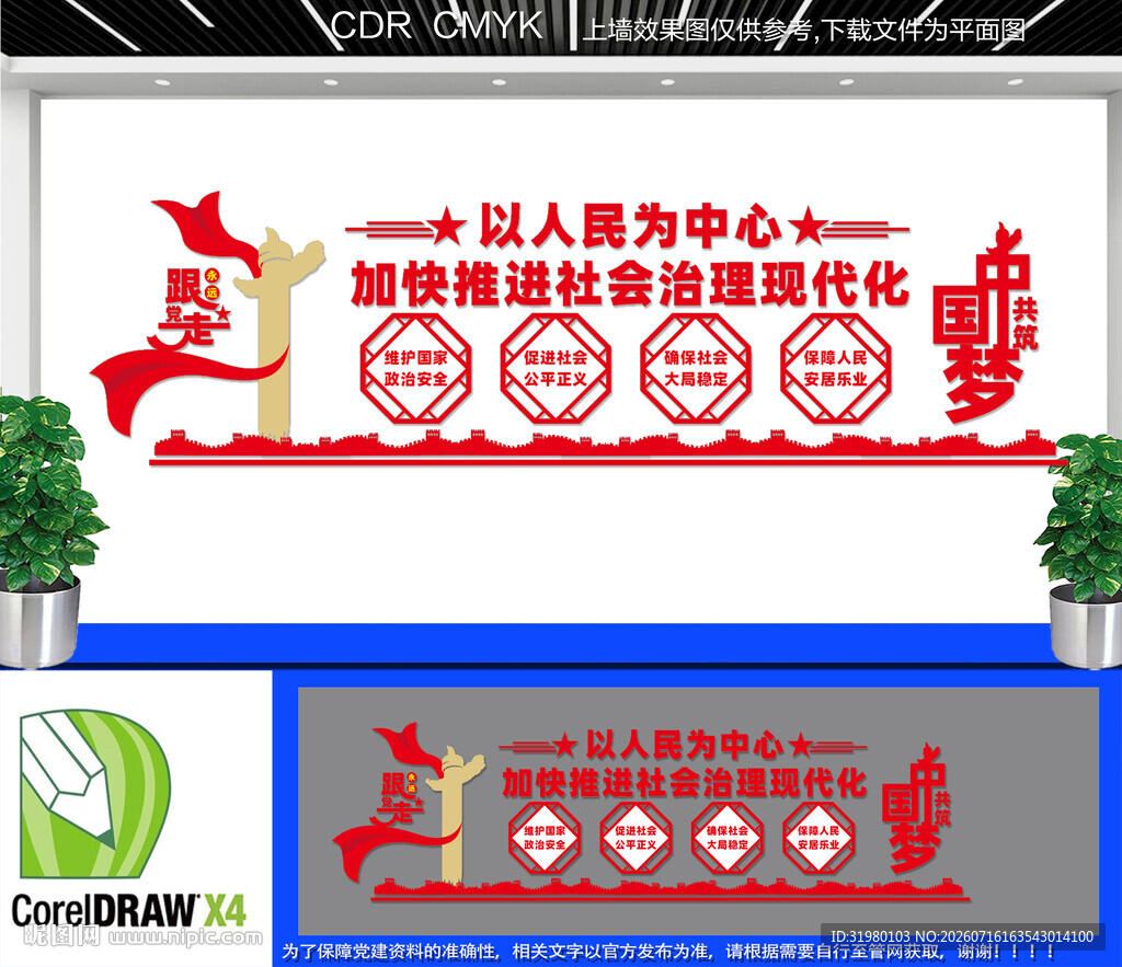 以人民为中心文化墙