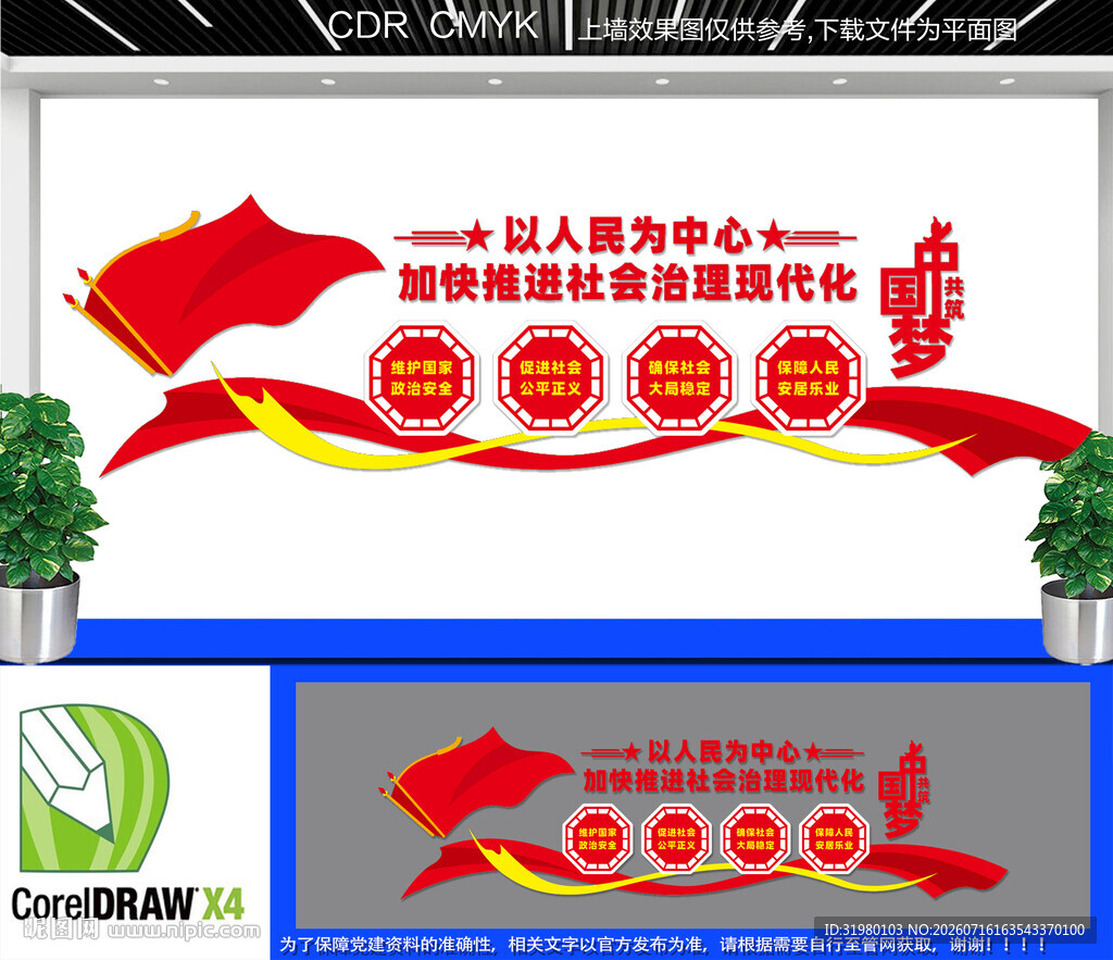 以人民为中心文化墙