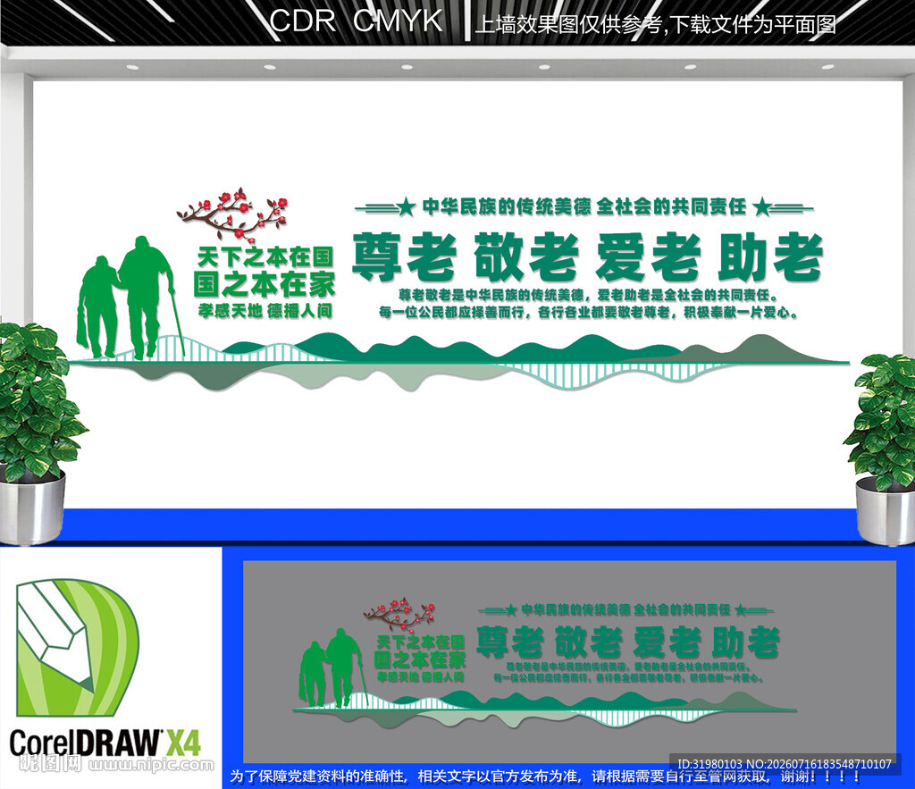 养老院文化墙