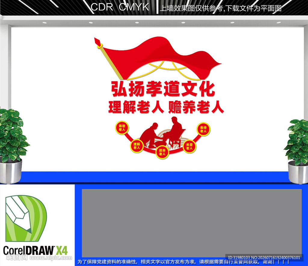 关爱老人文化墙