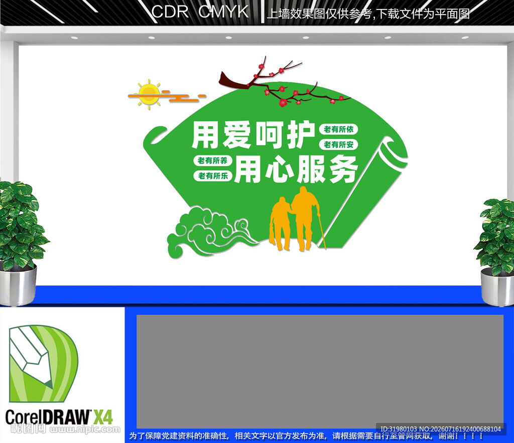 医养中心宣传标语