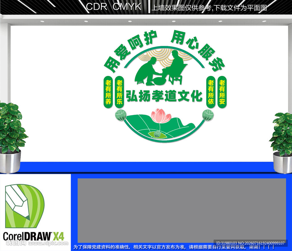医养中心宣传标语
