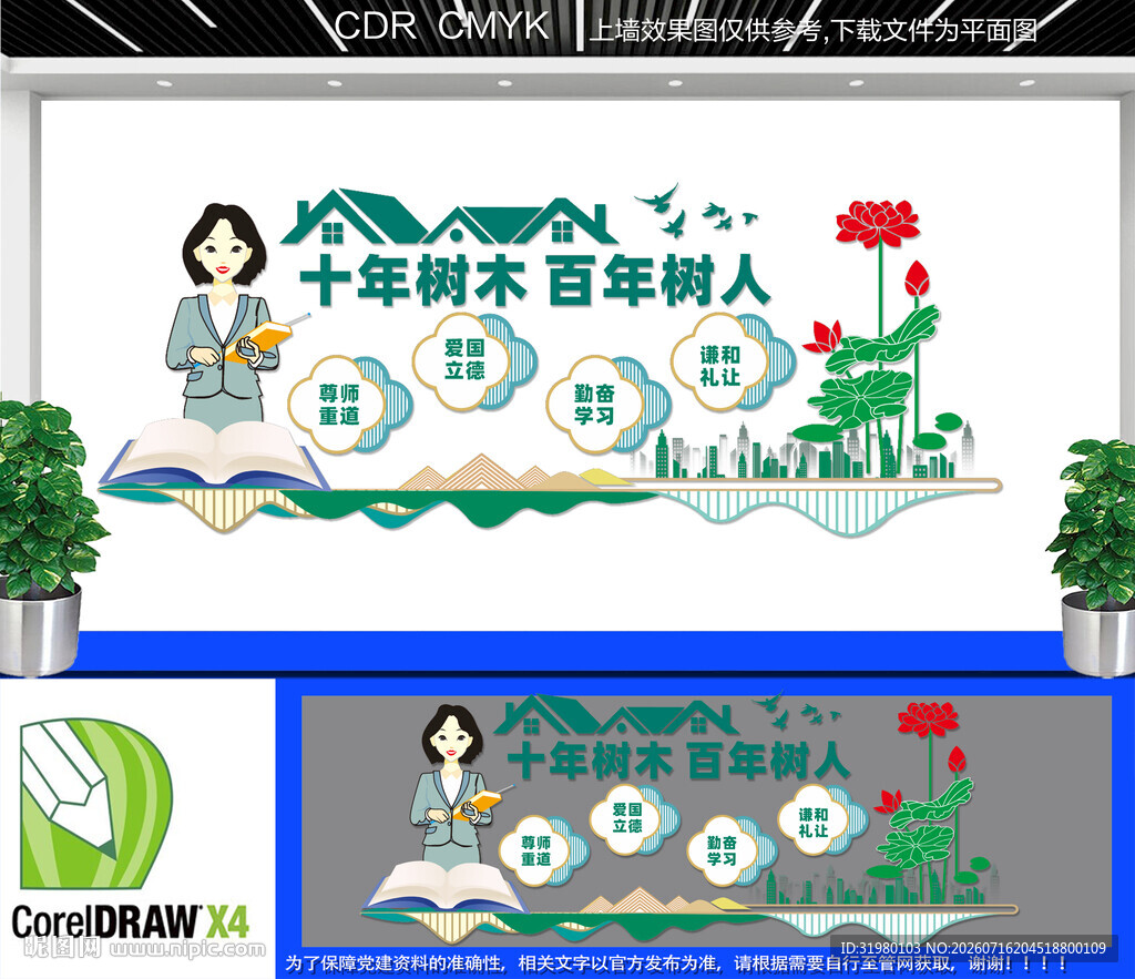 校园标语文化墙