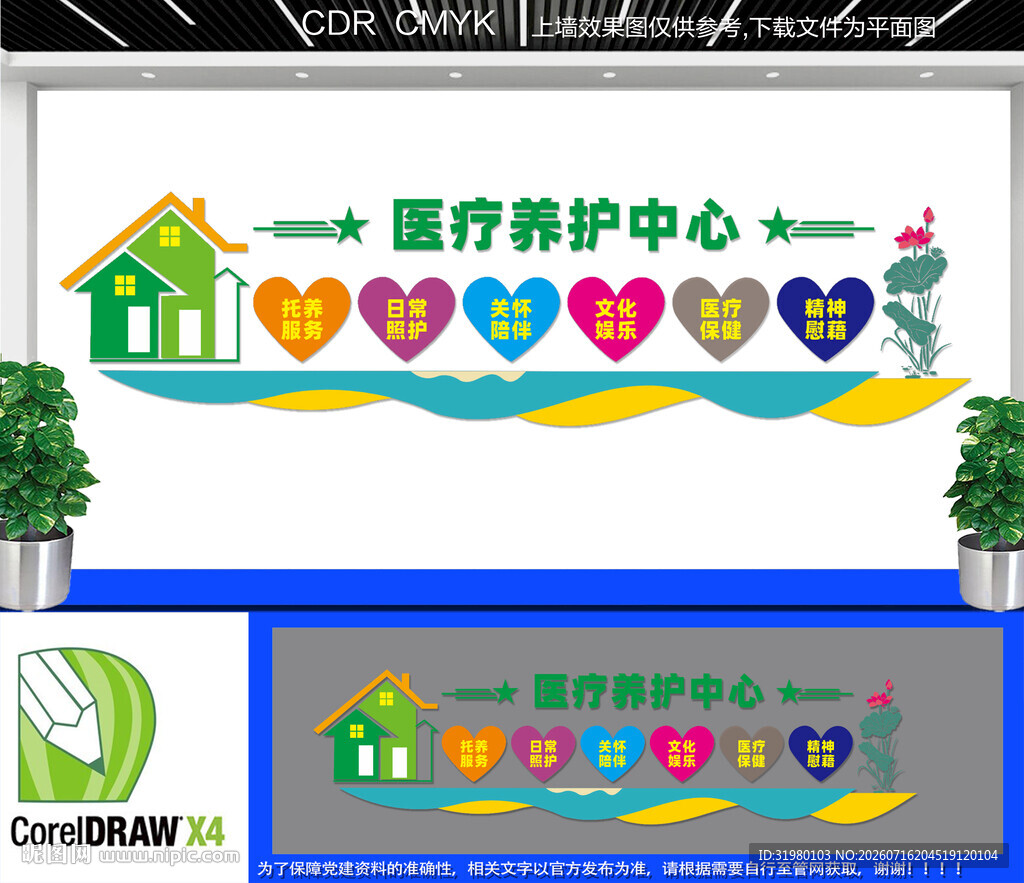 医疗养护中心文化墙