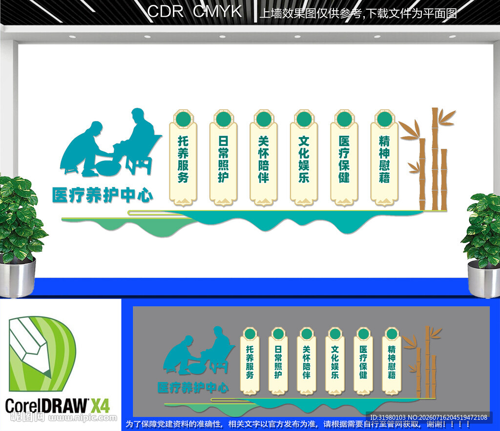 医疗养护中心文化墙