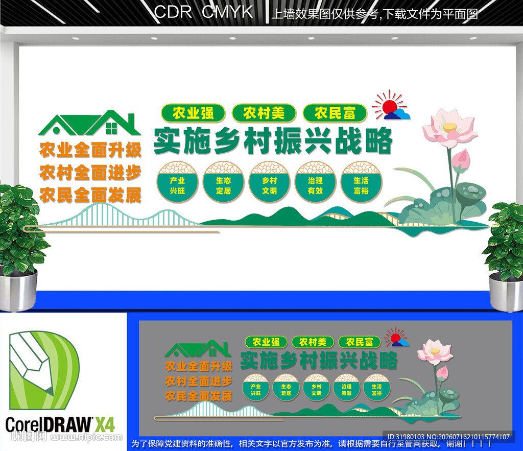 乡村振兴文化墙
