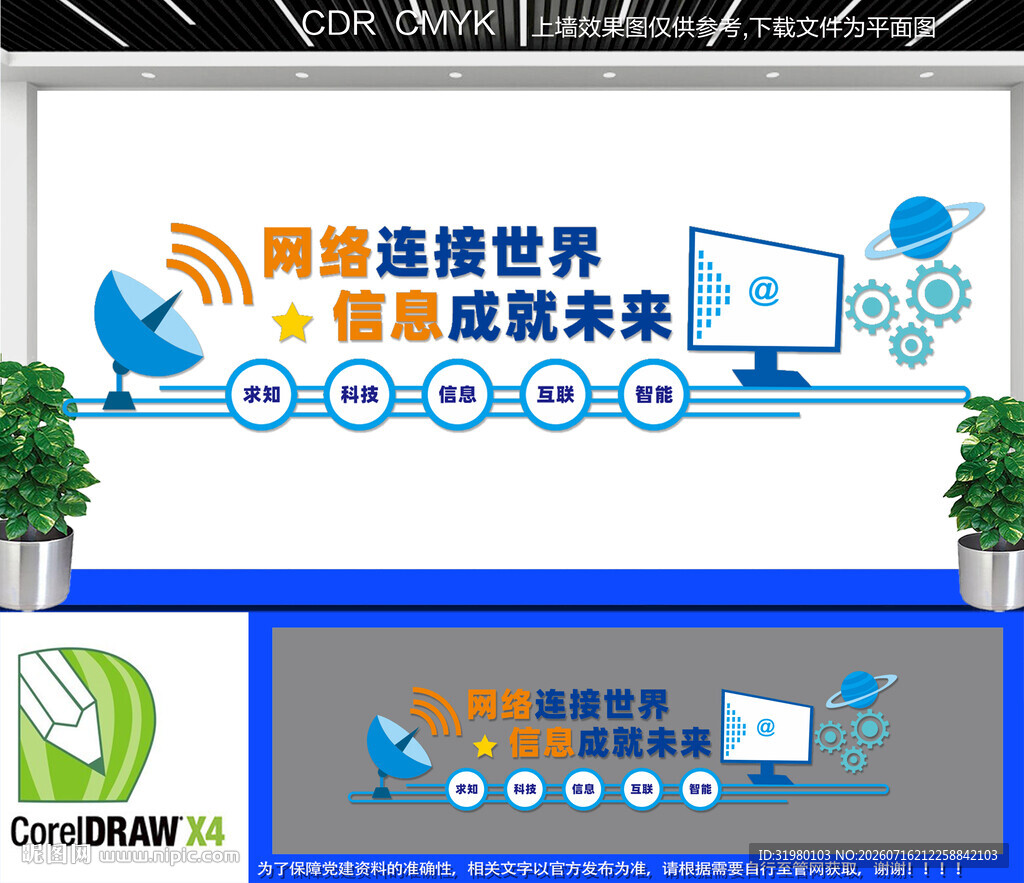 网络信息文化墙