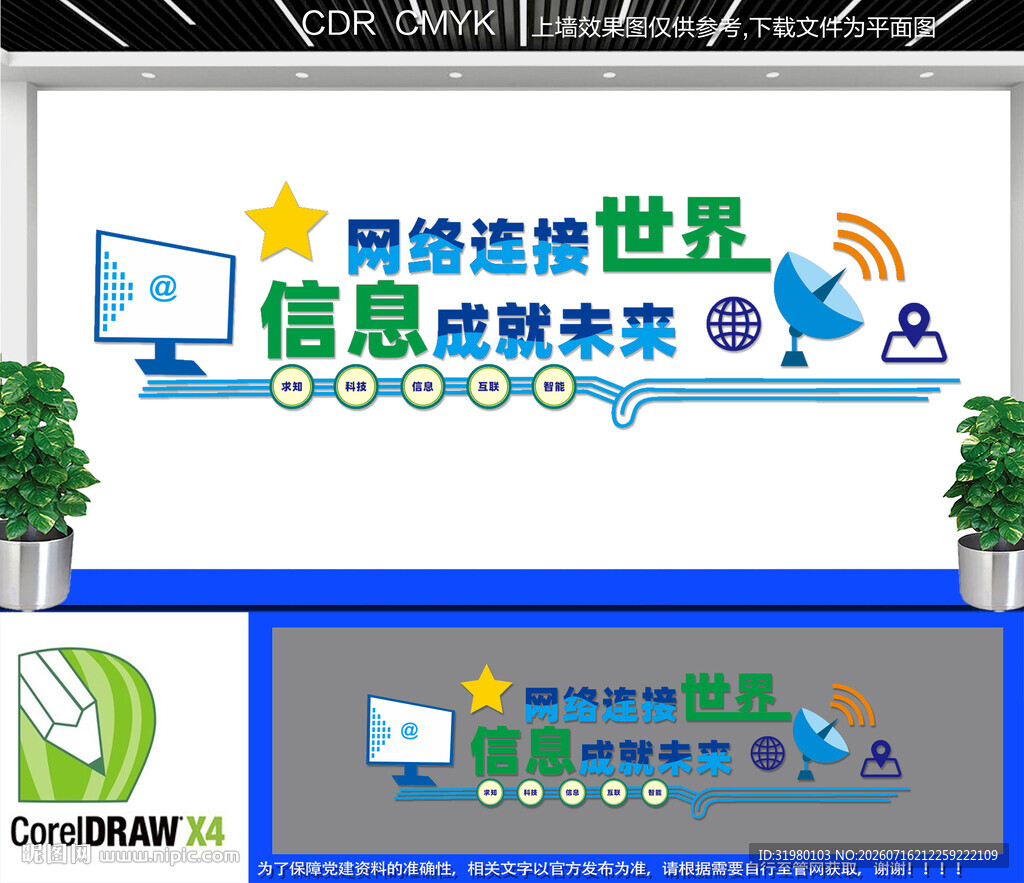 网络信息文化墙