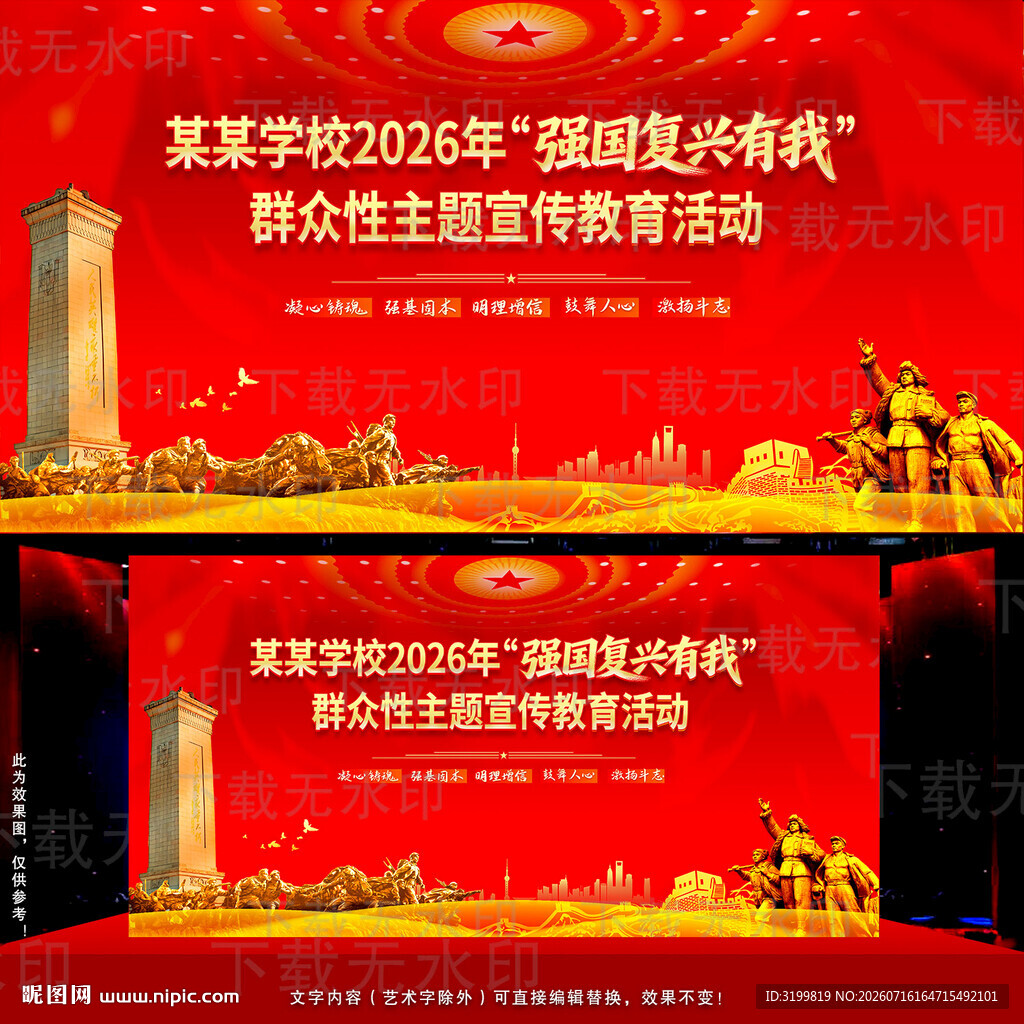 强国复兴有我背景