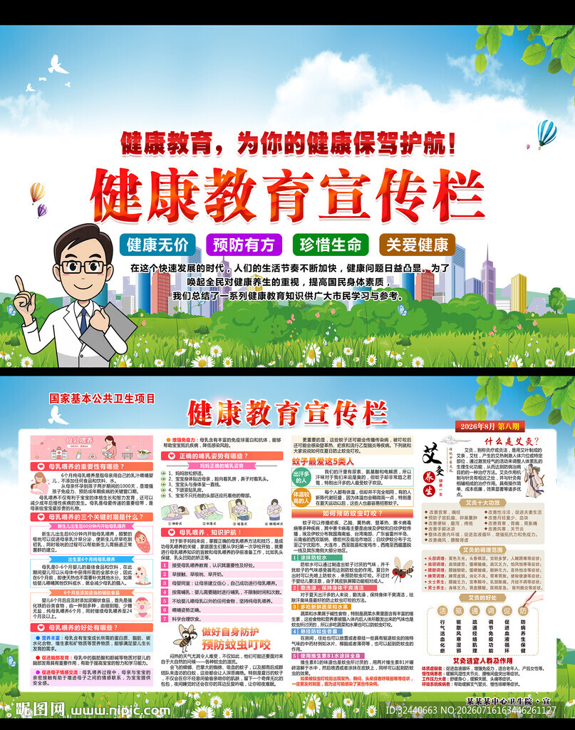 中医健康教育