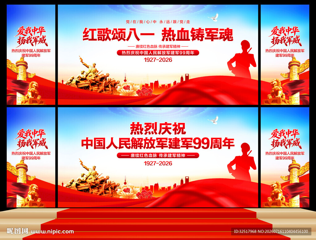 建军99周年舞台背景