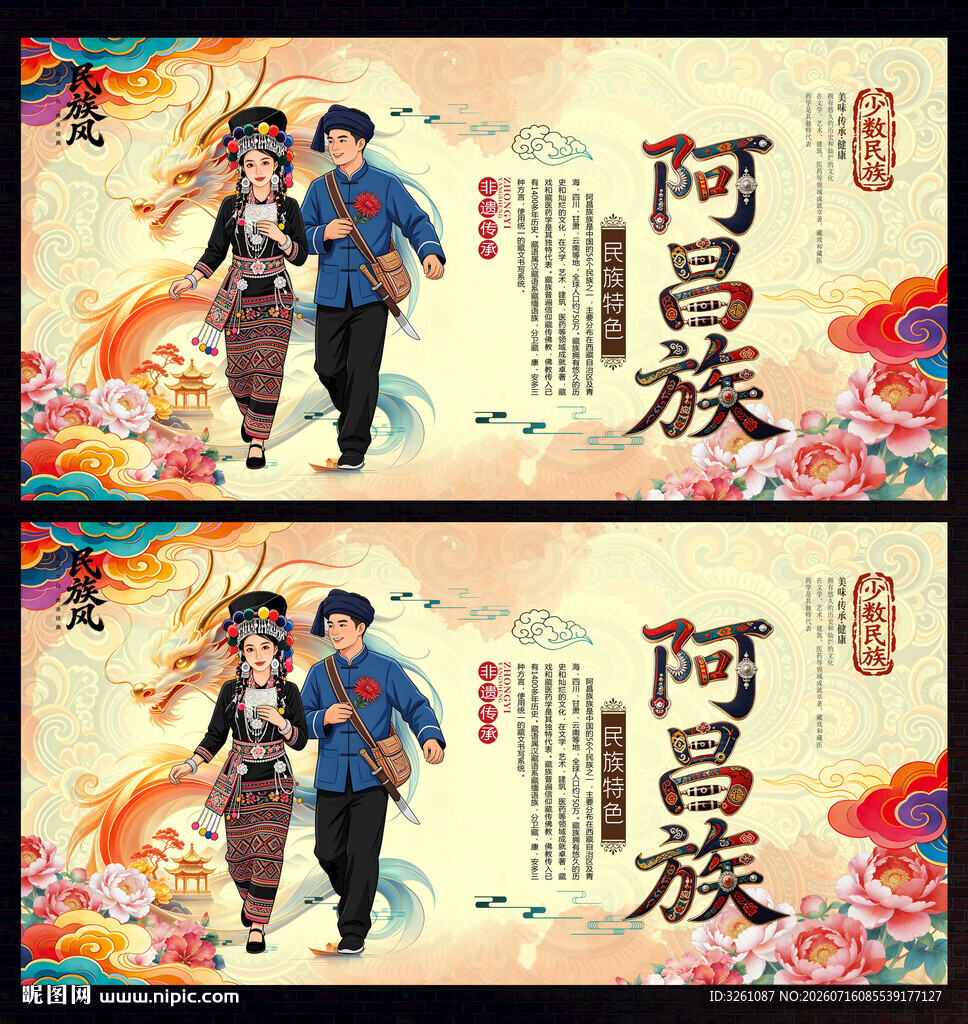 阿昌族