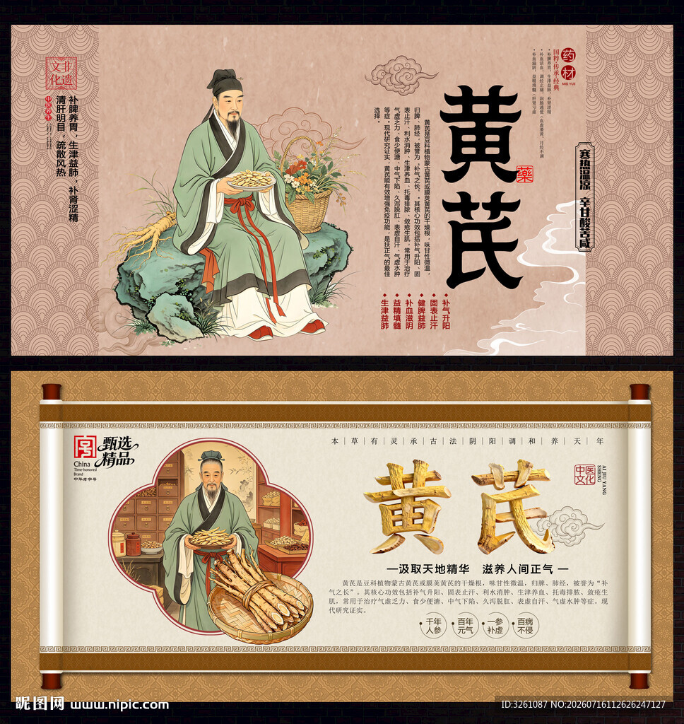 黄芪