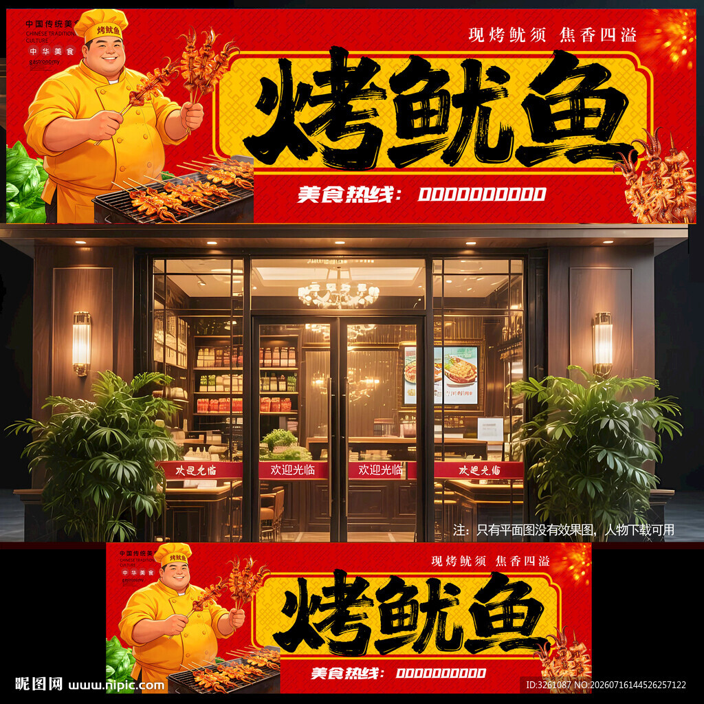 烤鱿鱼