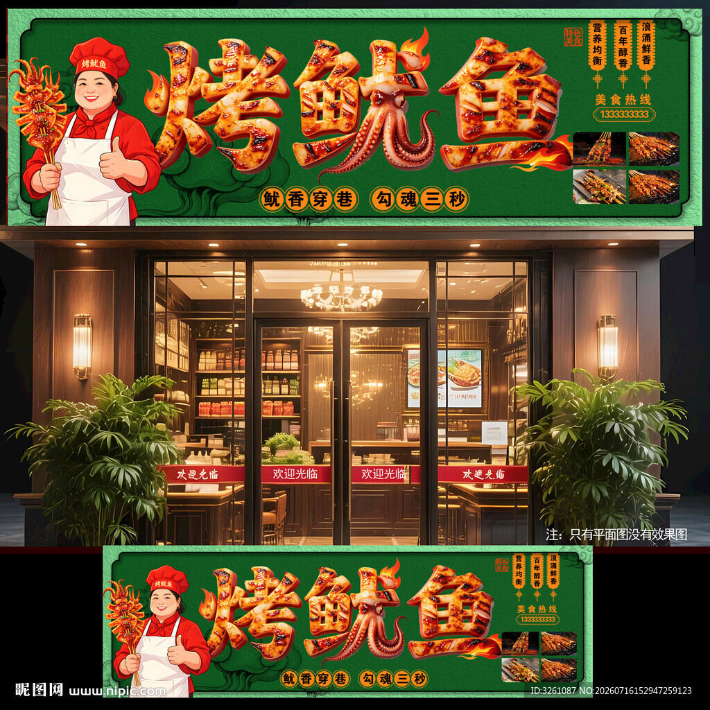 烤鱿鱼