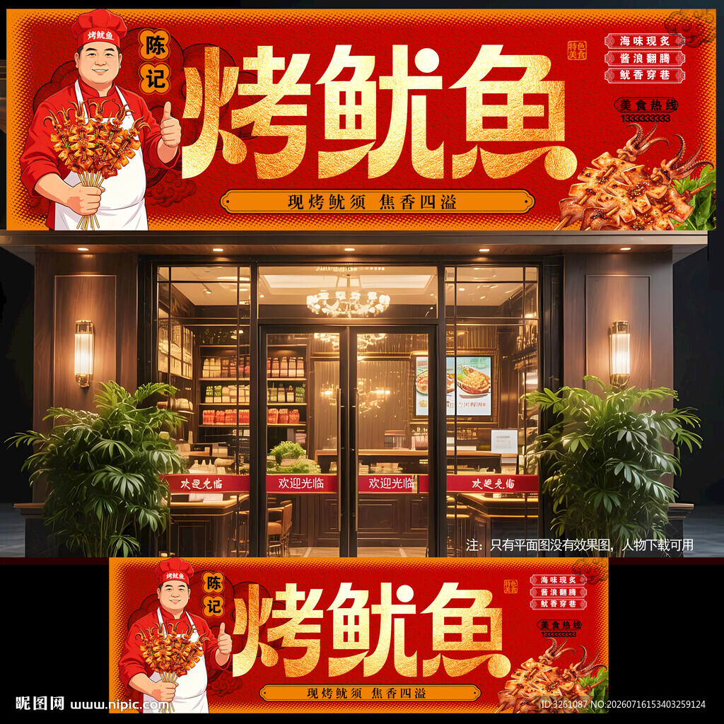 烤鱿鱼