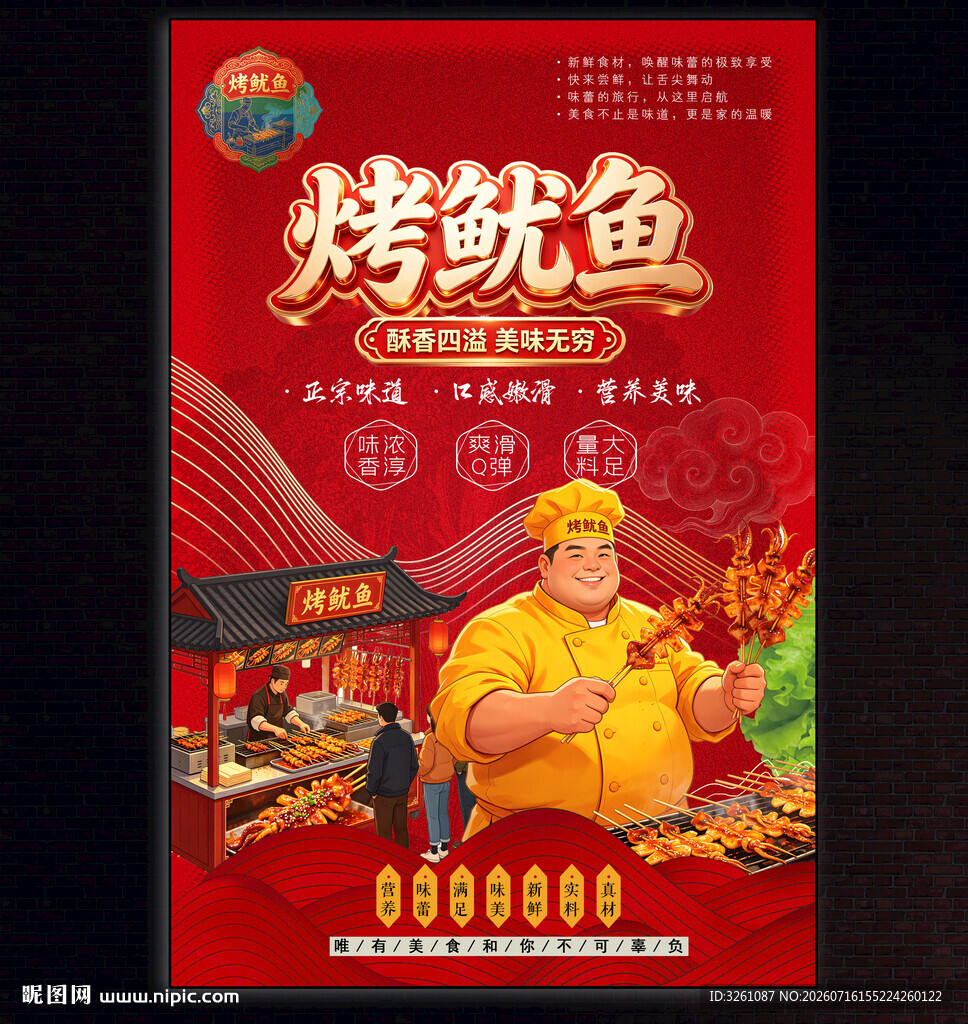 烤鱿鱼